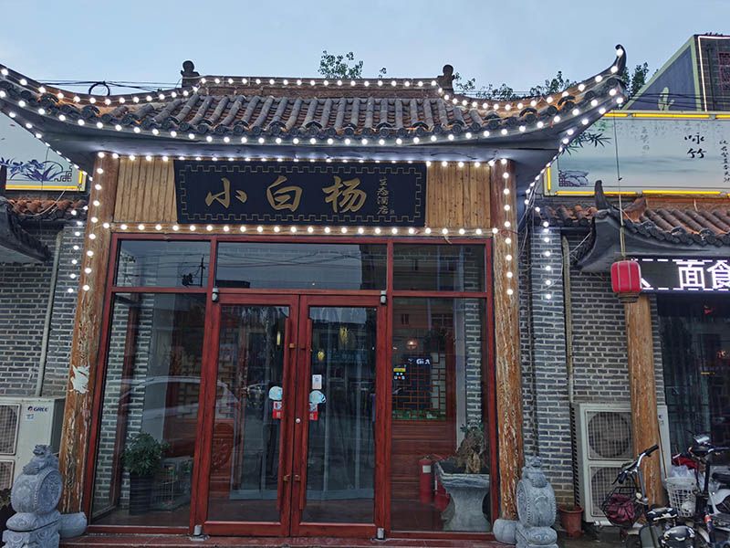 小白楊酒店